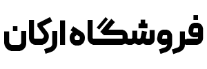 فروشگاه اركان
